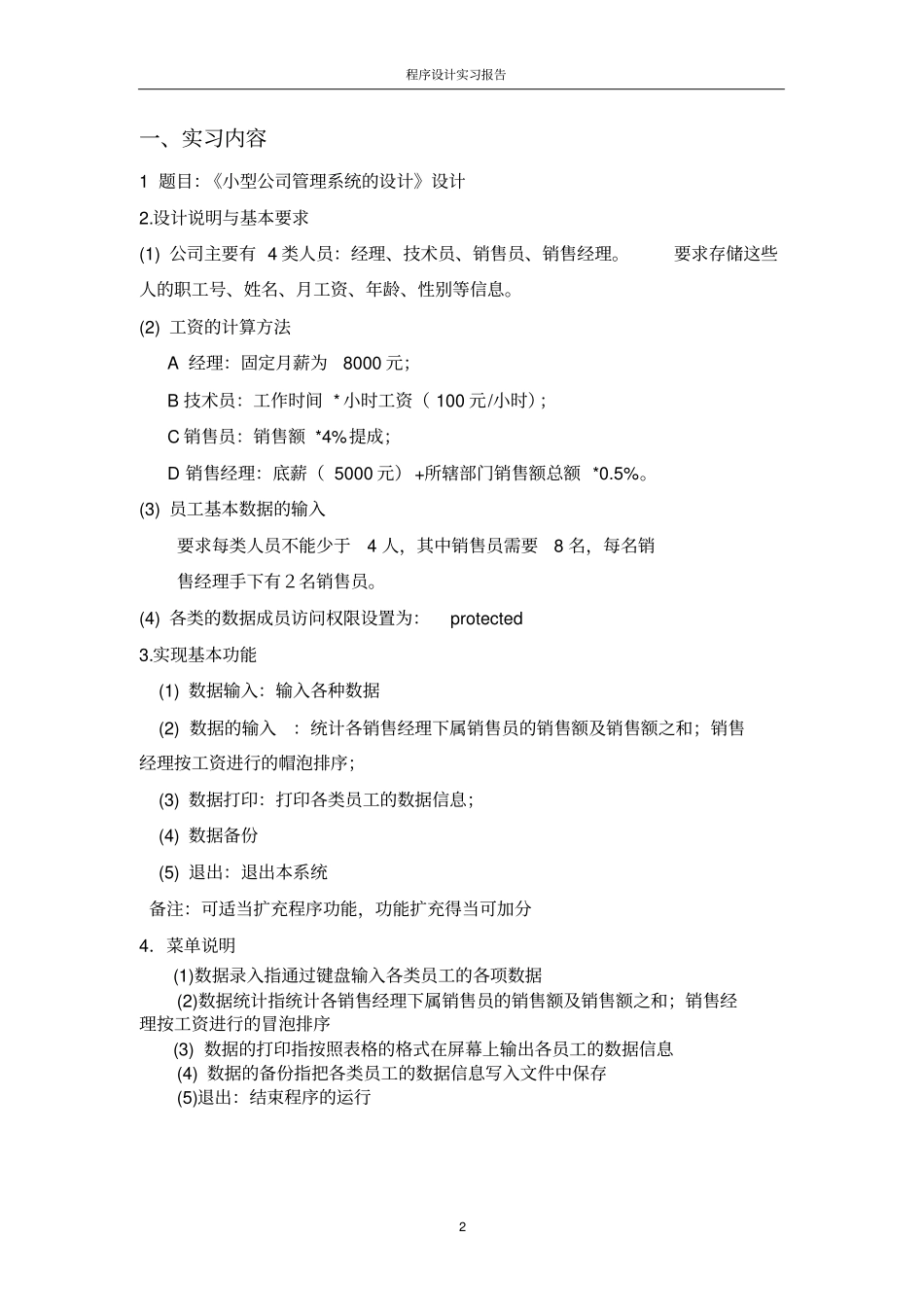 小型公司工资管理系统-完结_第3页