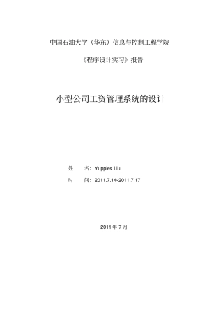 小型公司工资管理系统-完结