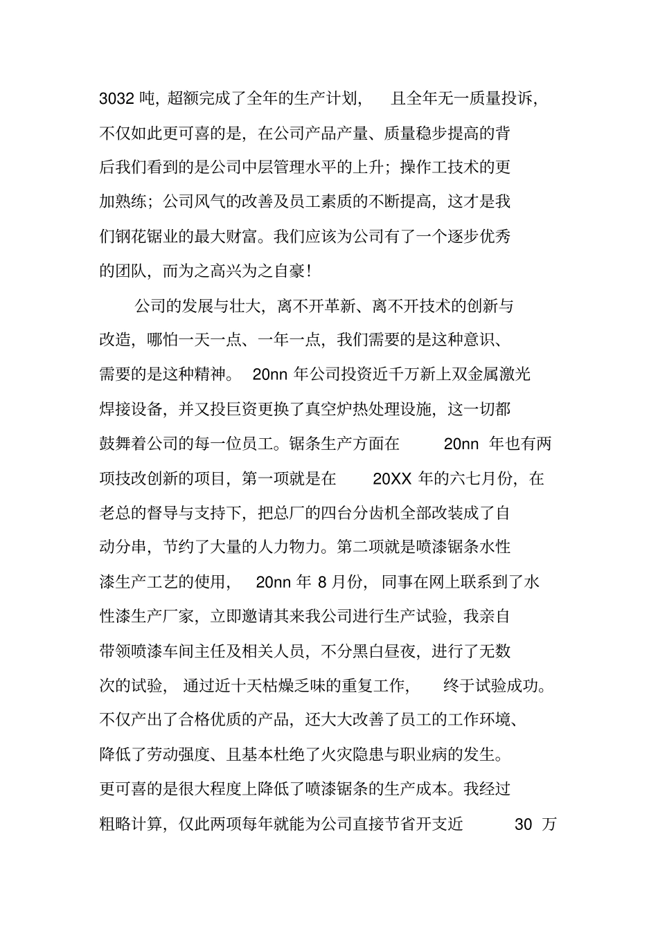 小型公司总结_第2页