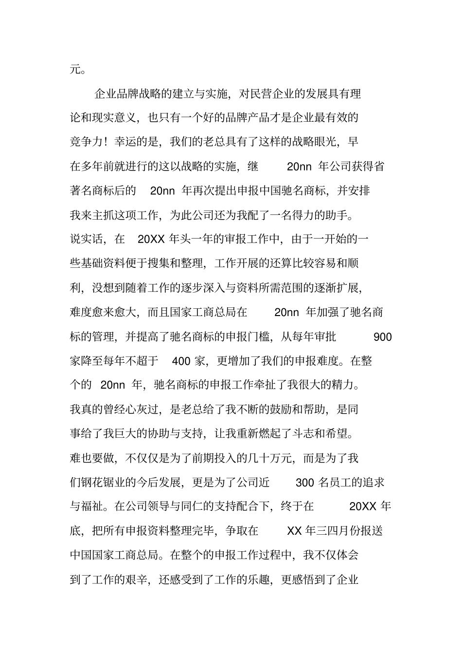 小型公司总结_第3页