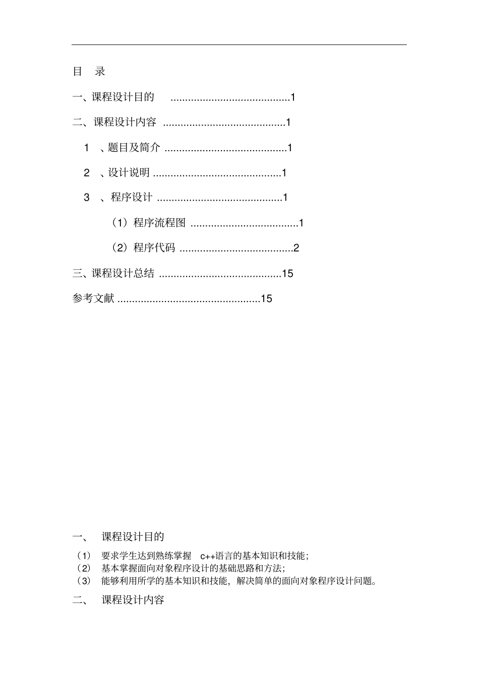 小型公司工资管理系统设计__c++课程设计_第1页