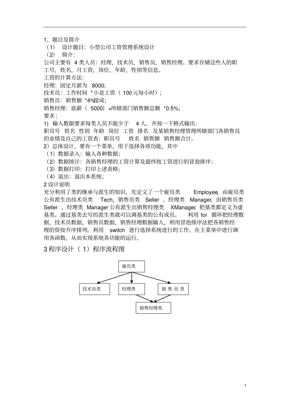 小型公司工资管理系统设计__c++课程设计_第2页