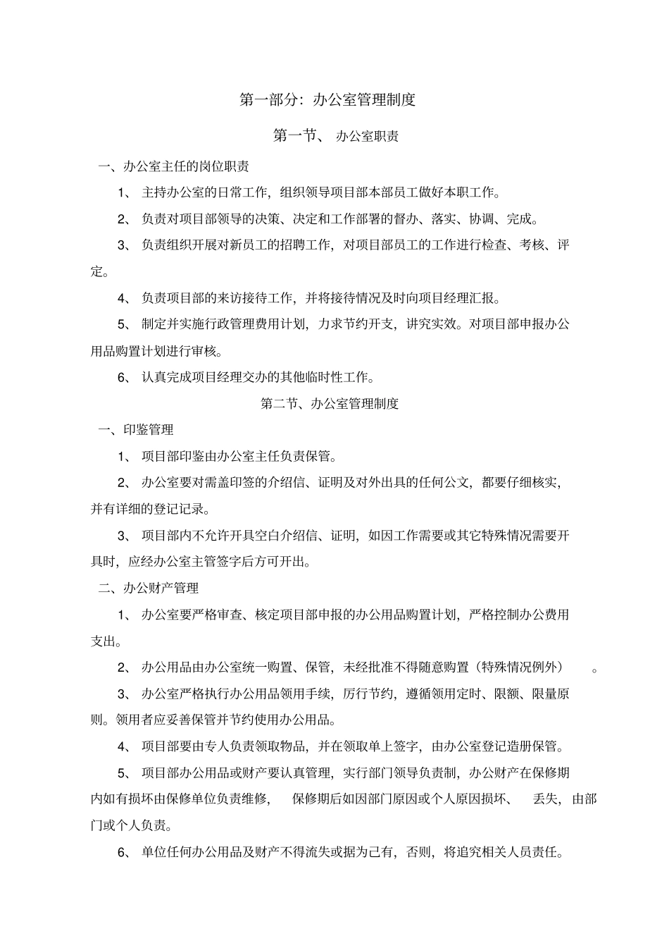 小型公司管理制度范本_第2页