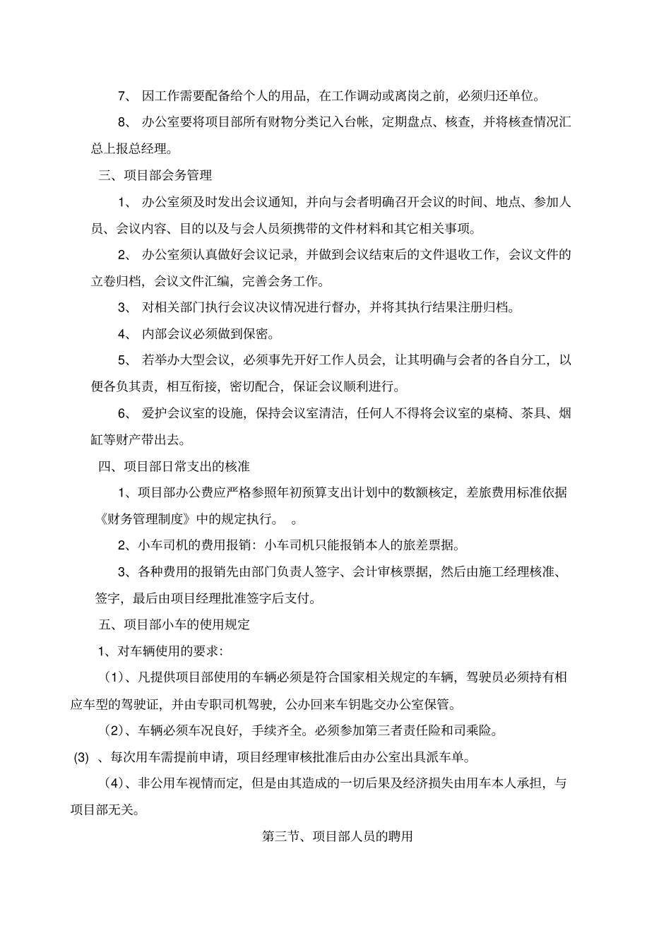 小型公司管理制度范本_第3页