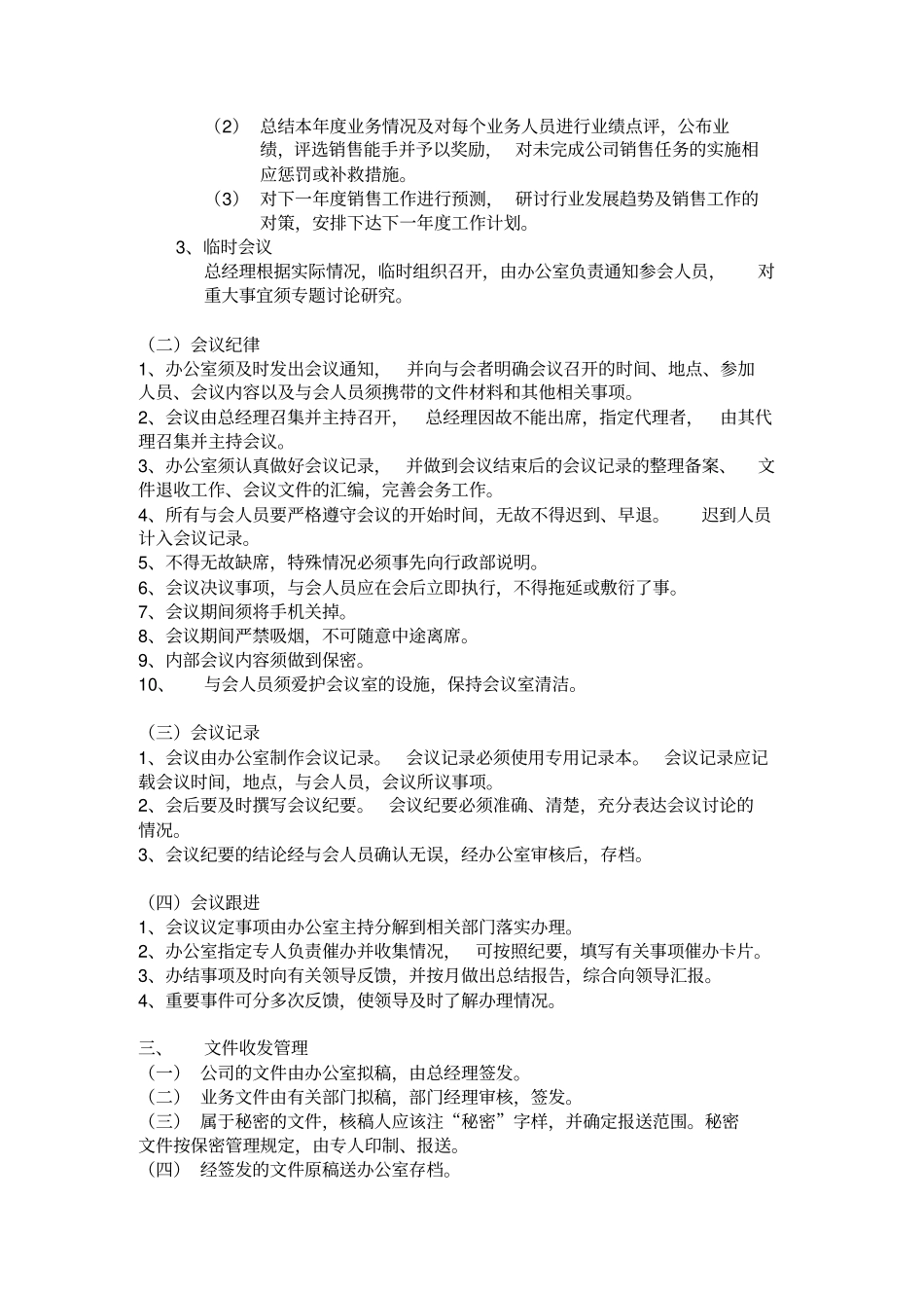 小型公司行政管理制度_第2页