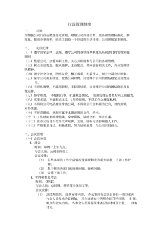 小型公司行政管理制度