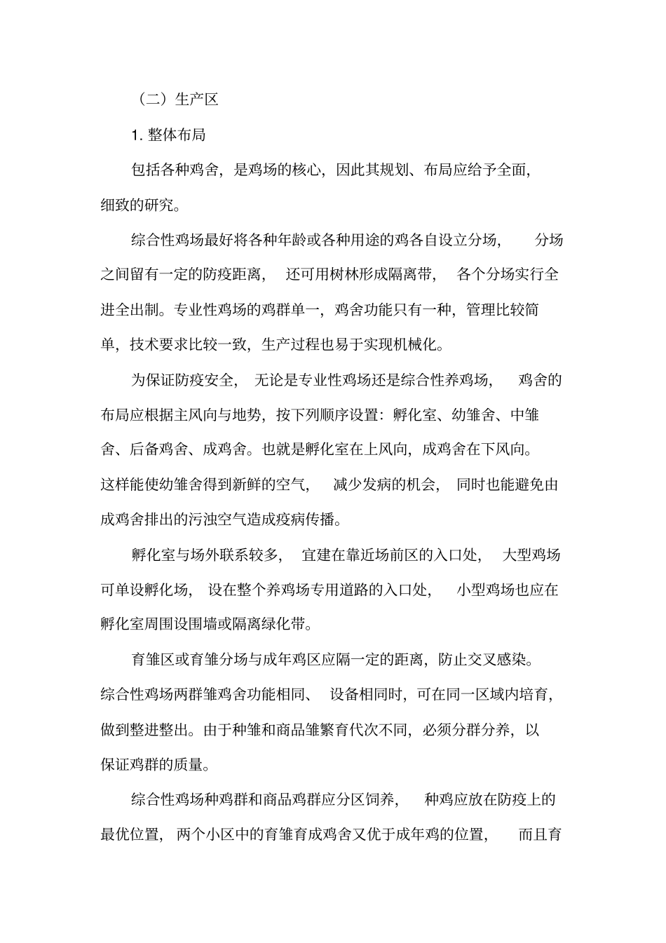 小型养鸡场的建设与规划设计_第3页