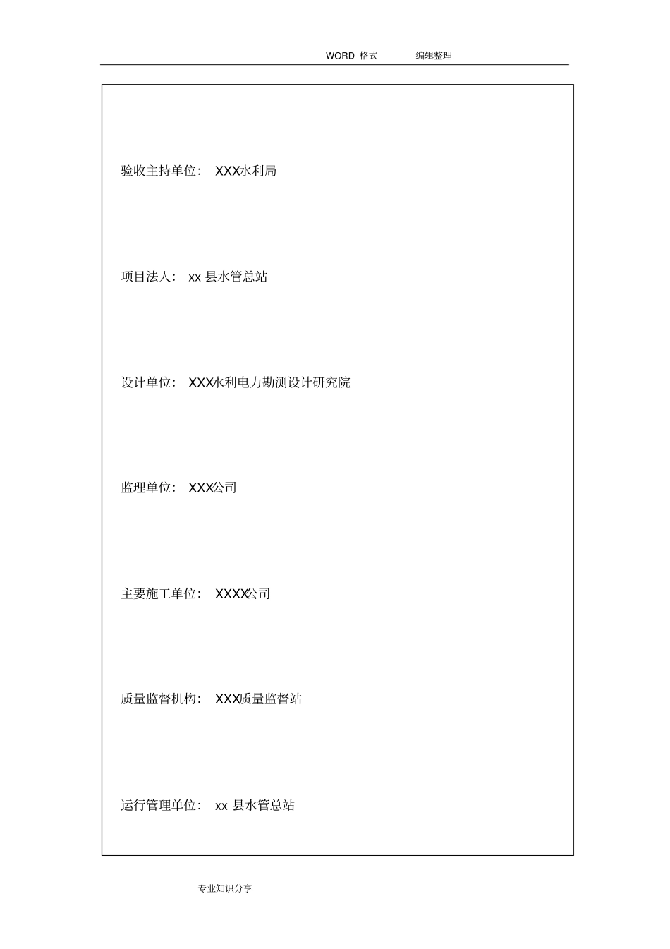 小型农田水利工程竣工验收鉴定书模板_第2页