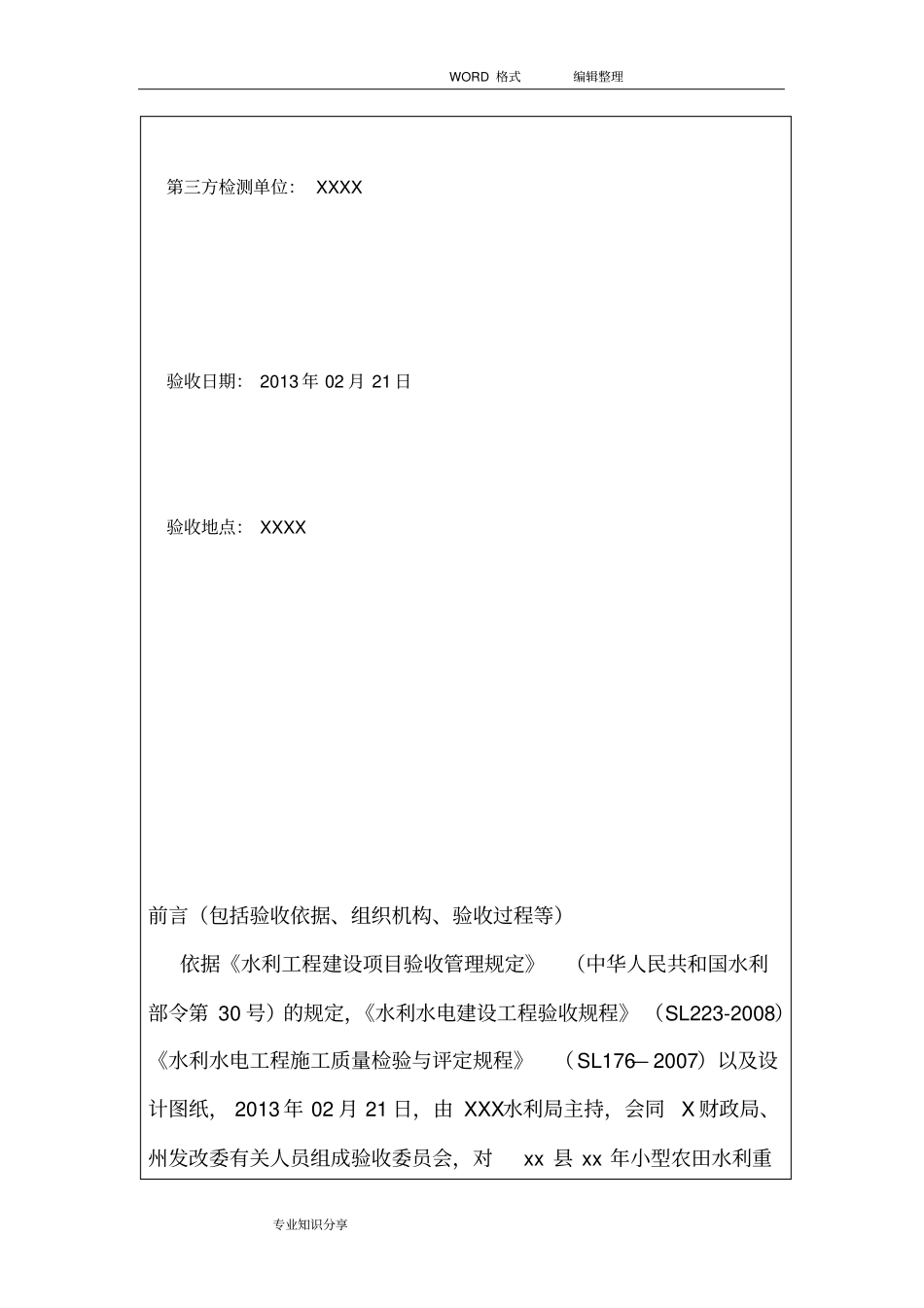 小型农田水利工程竣工验收鉴定书模板_第3页