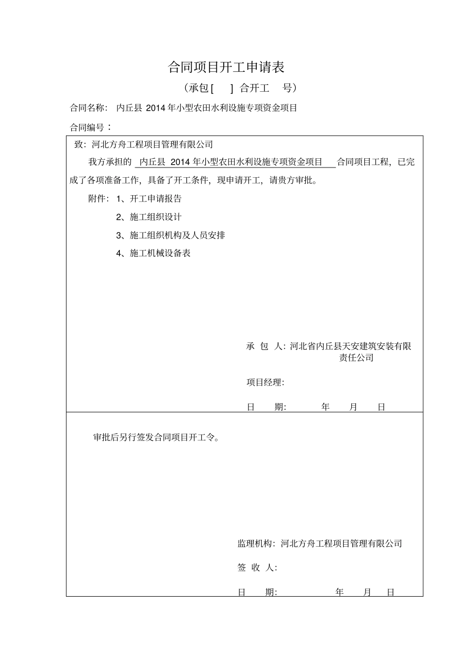 小型农田水利整套表格_第2页