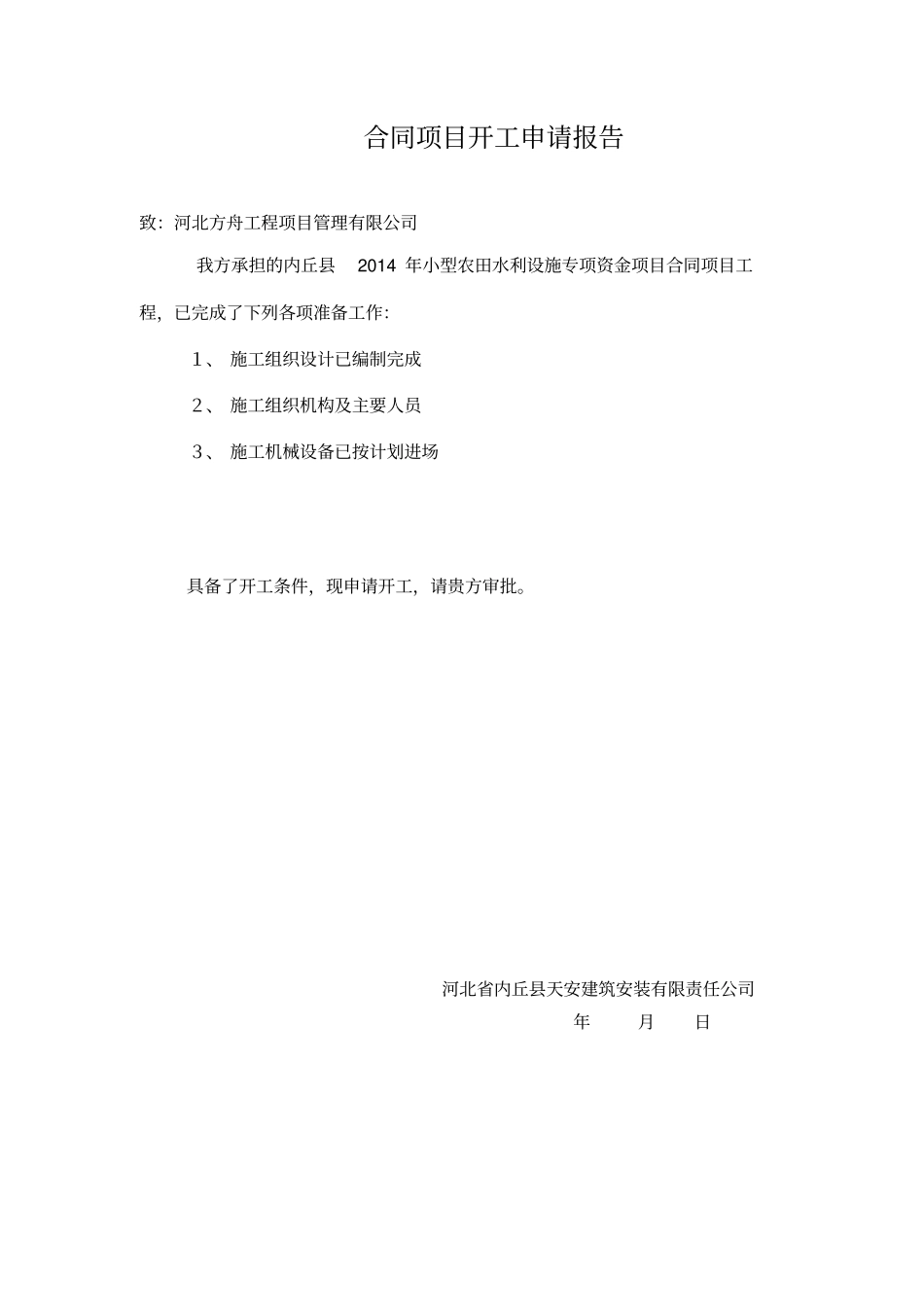 小型农田水利整套表格_第3页