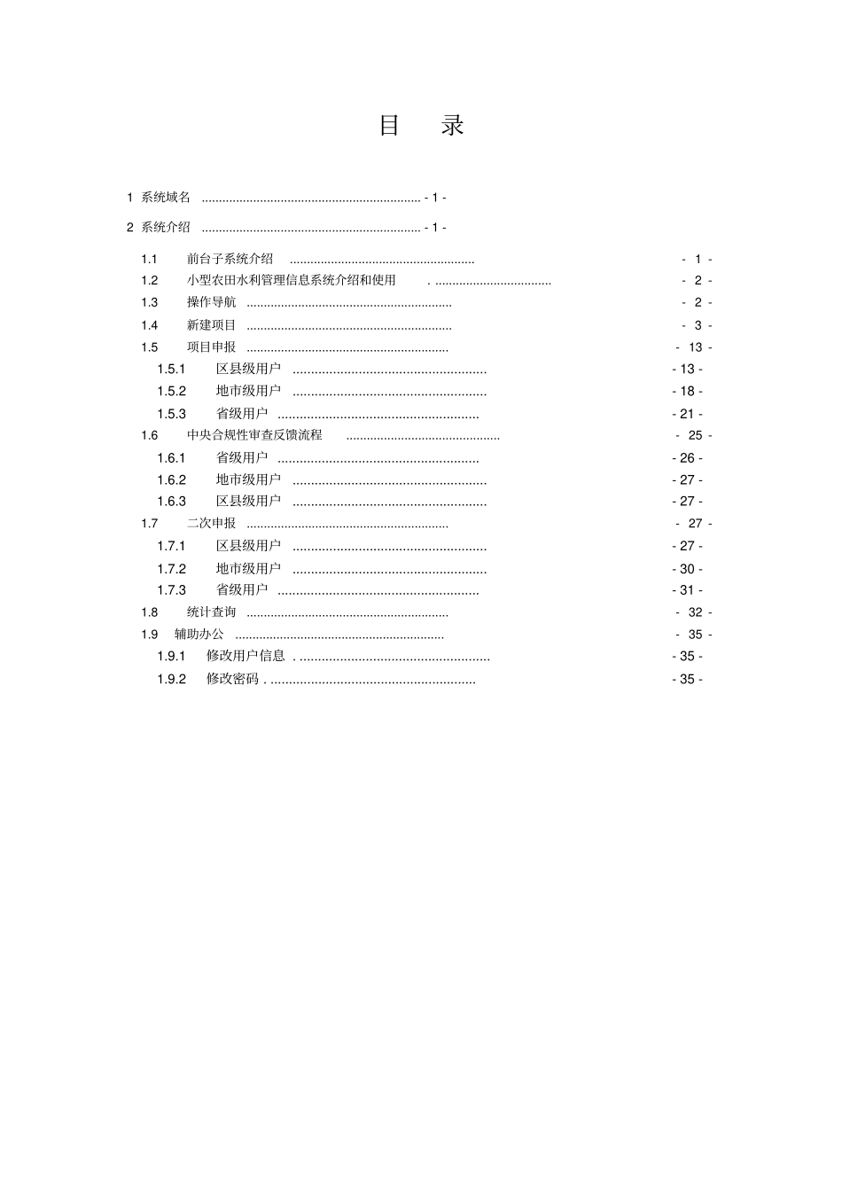 小型农田水利管理信息系统使用手册_第2页
