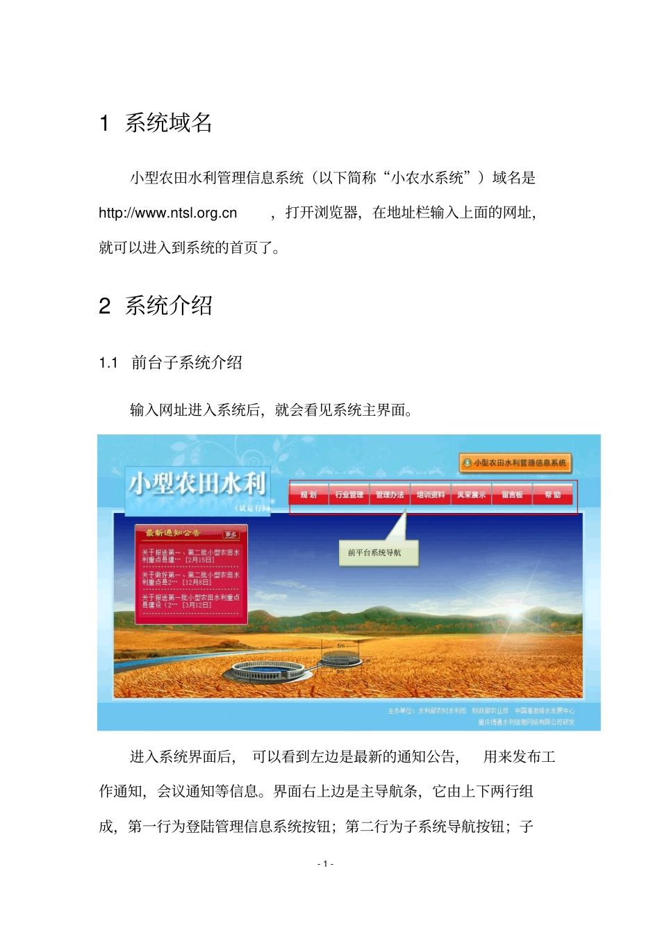 小型农田水利管理信息系统使用手册_第3页