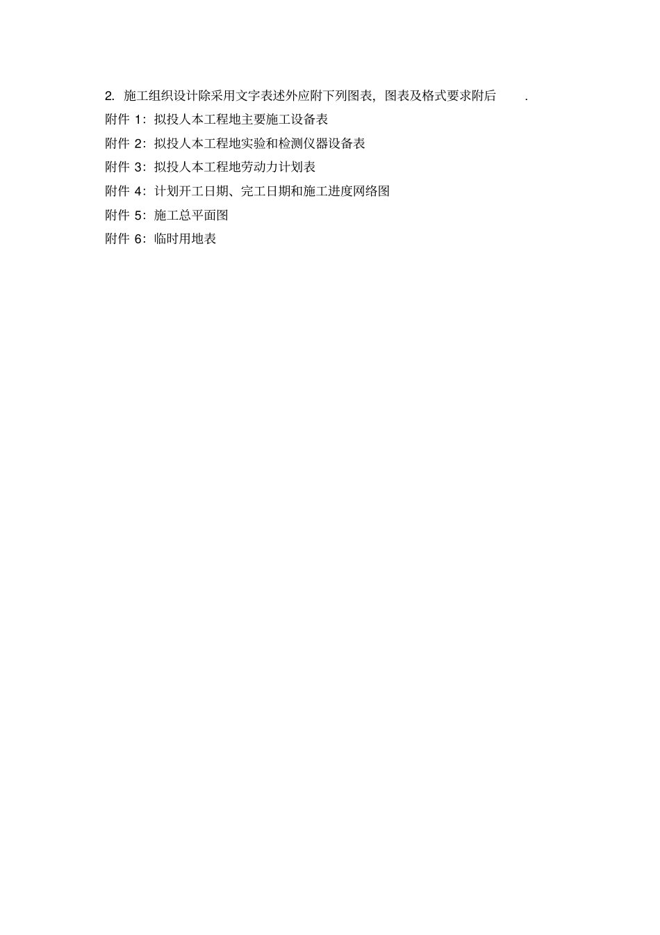 小型农田水利示范镇建设工程施工组织设计_第3页