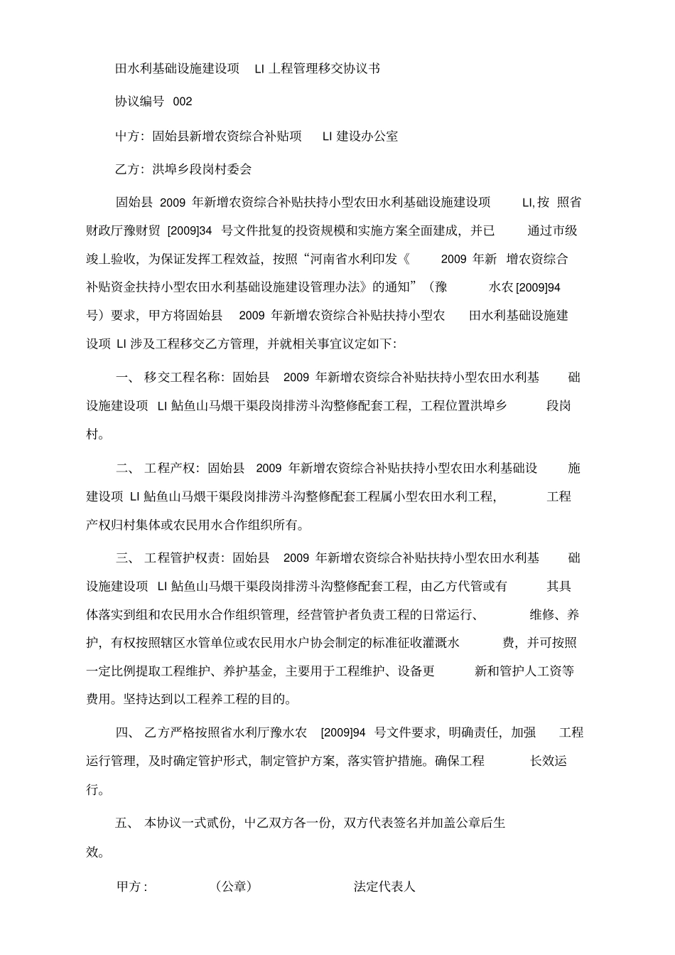 小型农田水利重点建设项目工程管理移交协议书_第3页