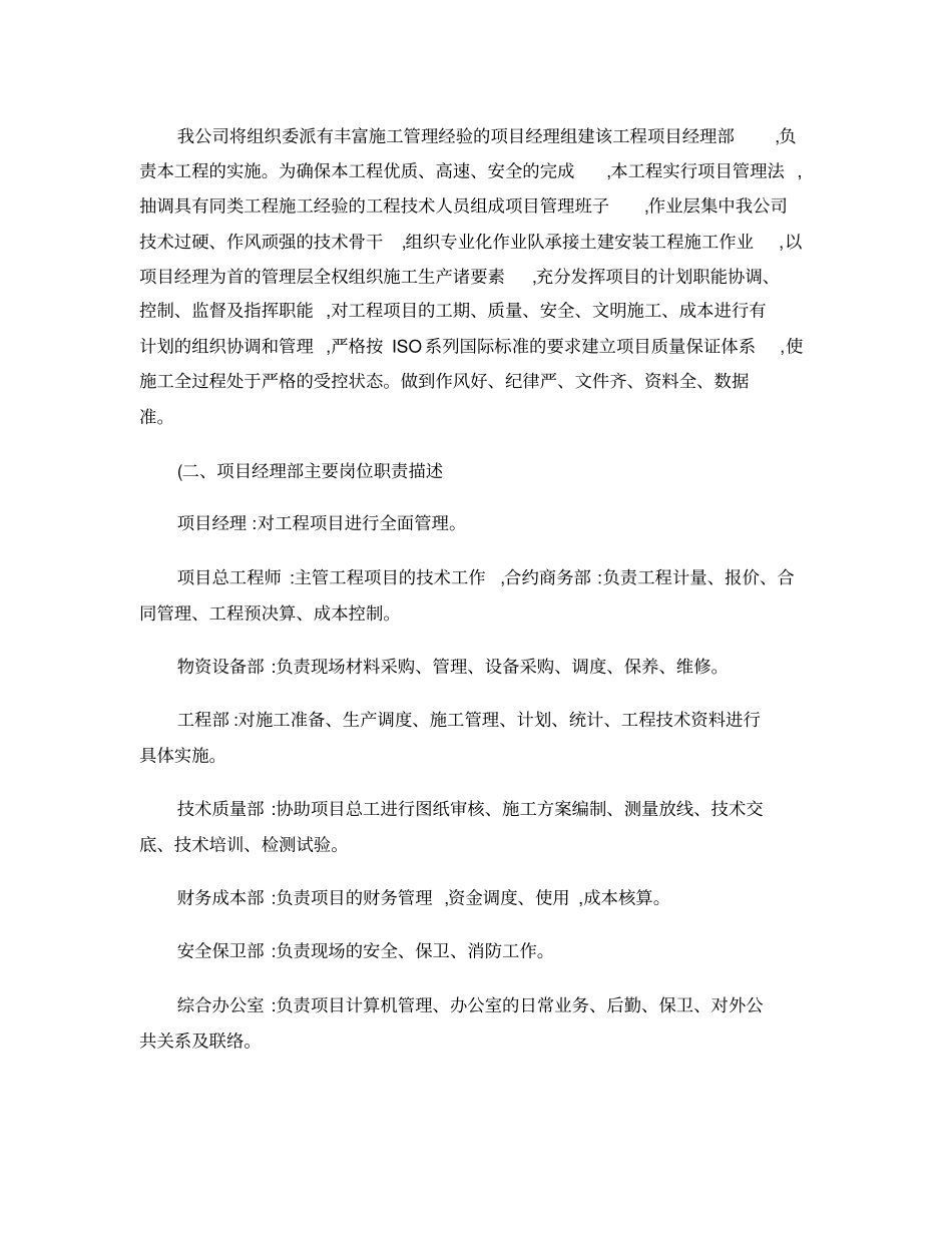 小型农田水利重点项目施工组织设计精_第3页