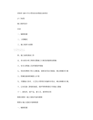 小型农田水利重点项目施工组织设计精