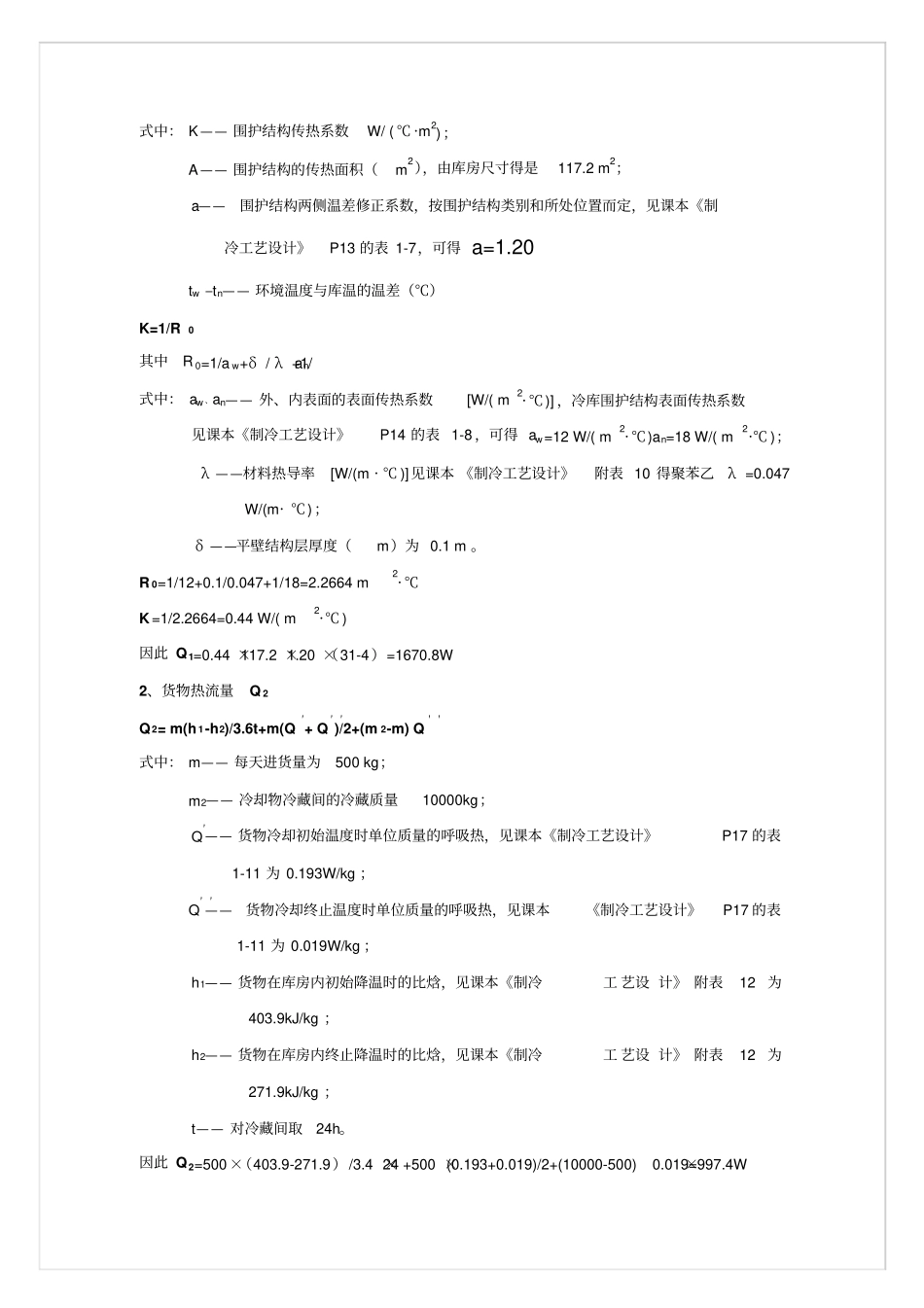 小型冷库设计方案_第3页