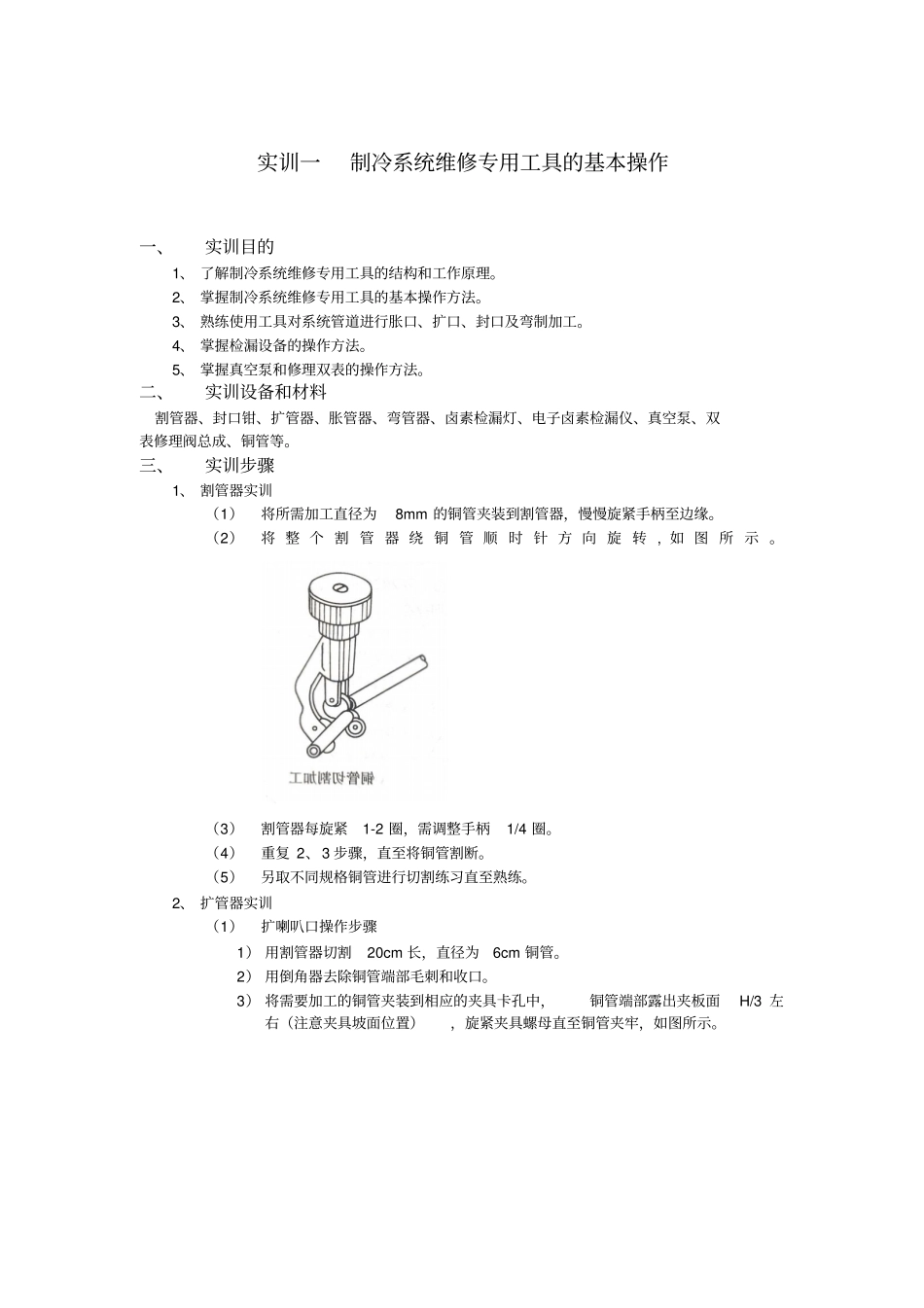 小型制冷装置实训指导书_第3页