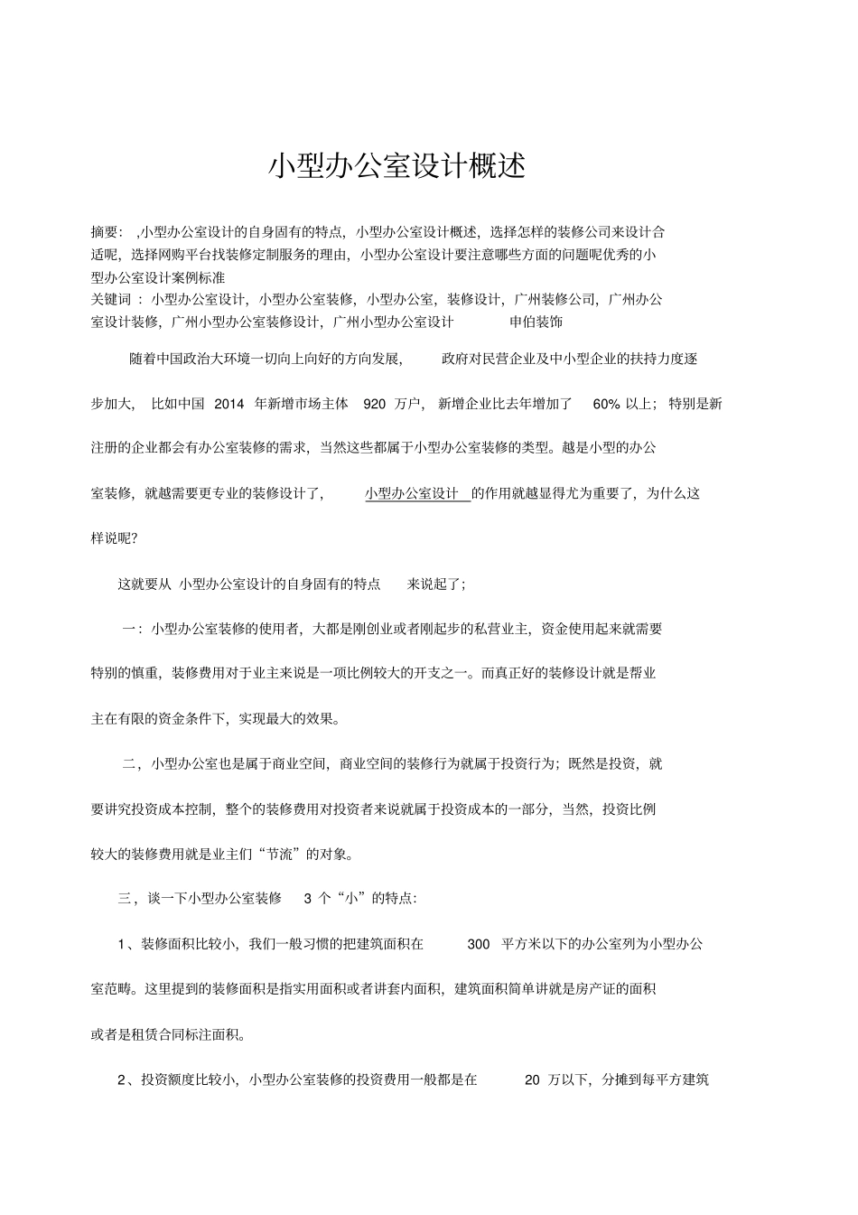 小型办公室设计概述_第1页