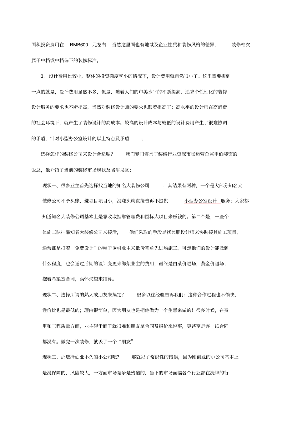 小型办公室设计概述_第2页