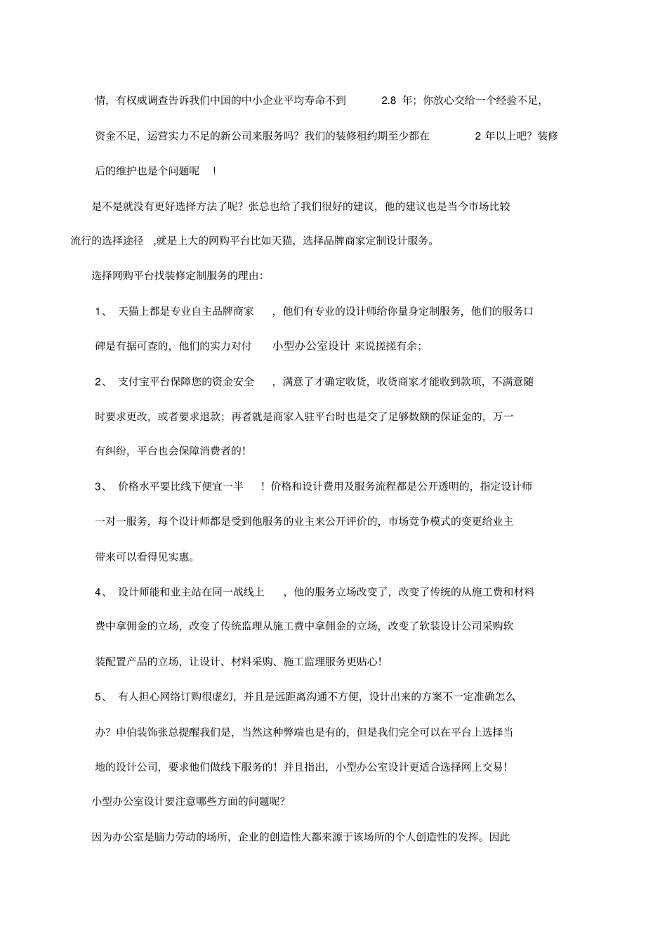 小型办公室设计概述_第3页
