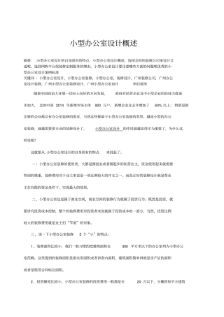 小型办公室设计概述