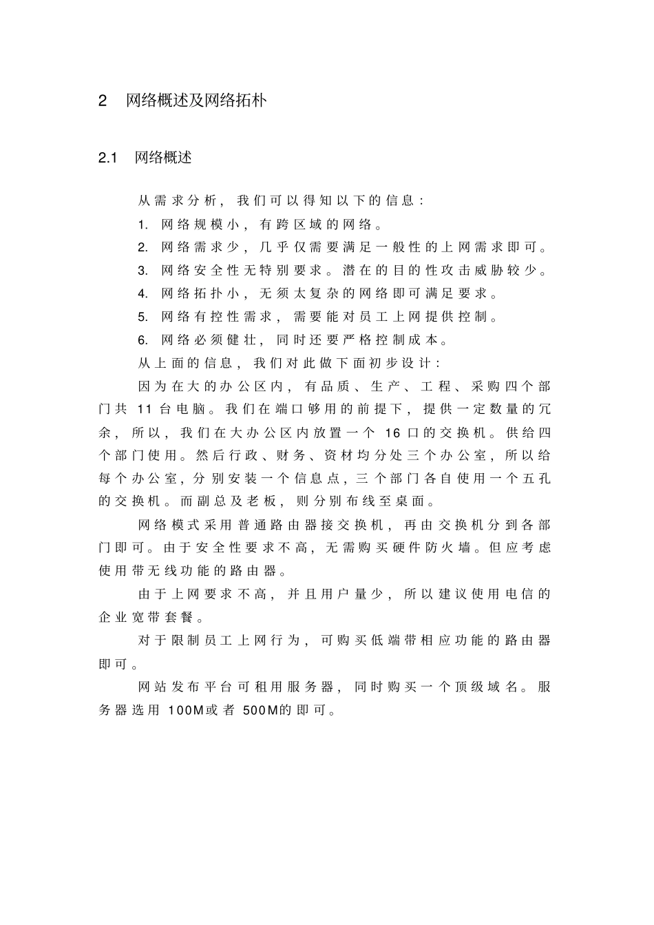 小型办公网络系统解决方案_第2页