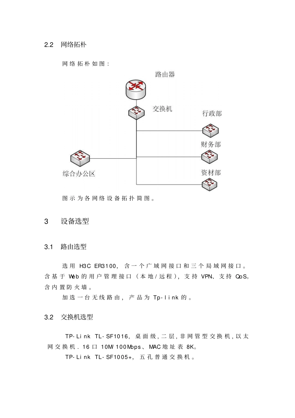 小型办公网络系统解决方案_第3页