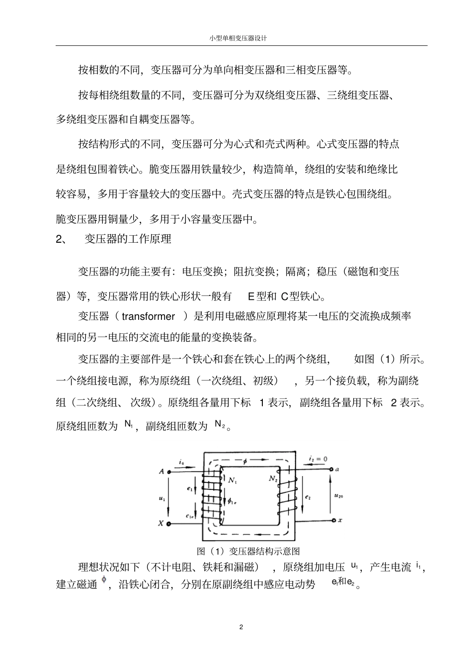 小型单相变压器设计及相关计算_第2页