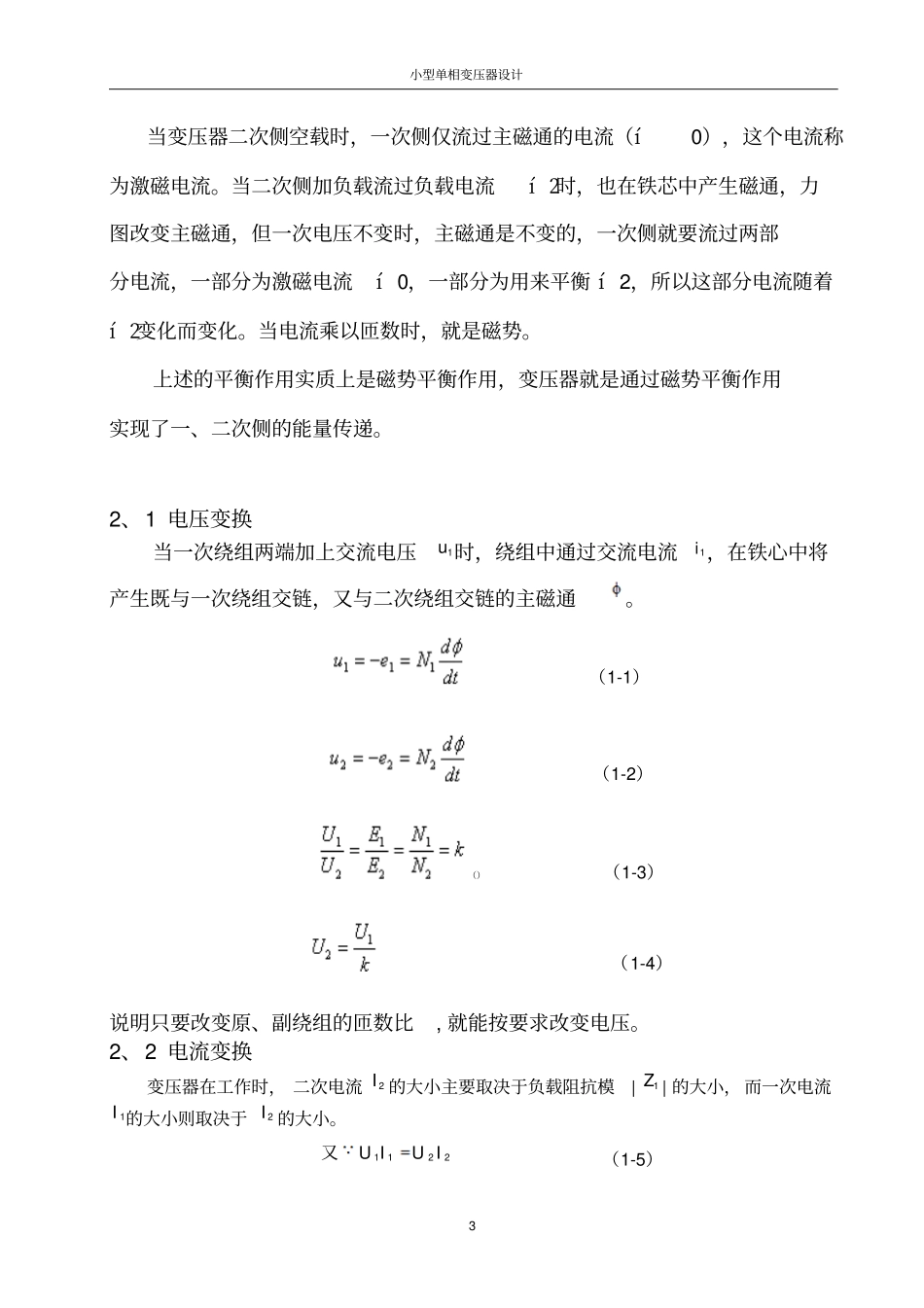 小型单相变压器设计及相关计算_第3页