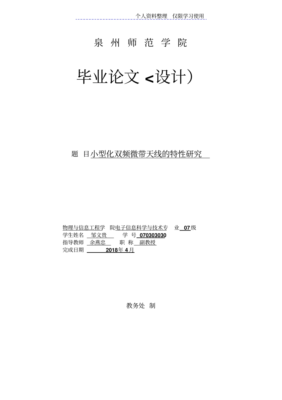 小型化双频微带天线特性研究报告_第1页