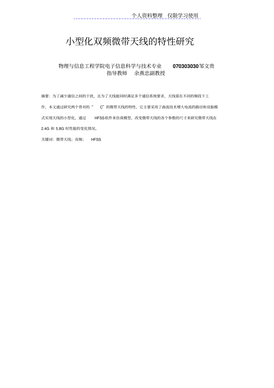 小型化双频微带天线特性研究报告_第2页