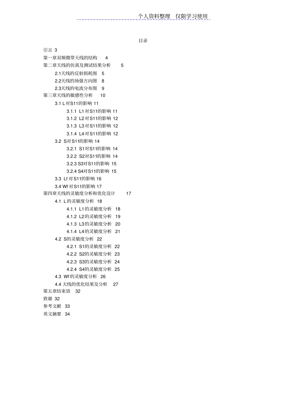 小型化双频微带天线特性研究报告_第3页