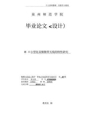 小型化双频微带天线特性研究报告