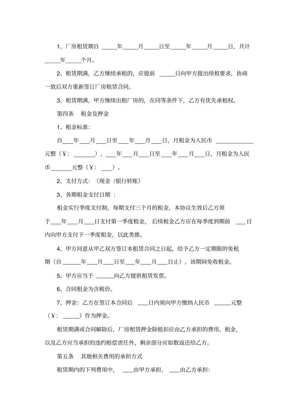 小型厂房租赁合同范本_第2页