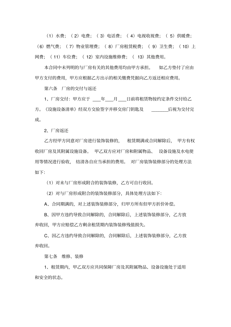 小型厂房租赁合同范本_第3页