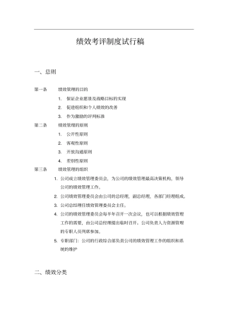 小型咨询公司的绩效考核方案