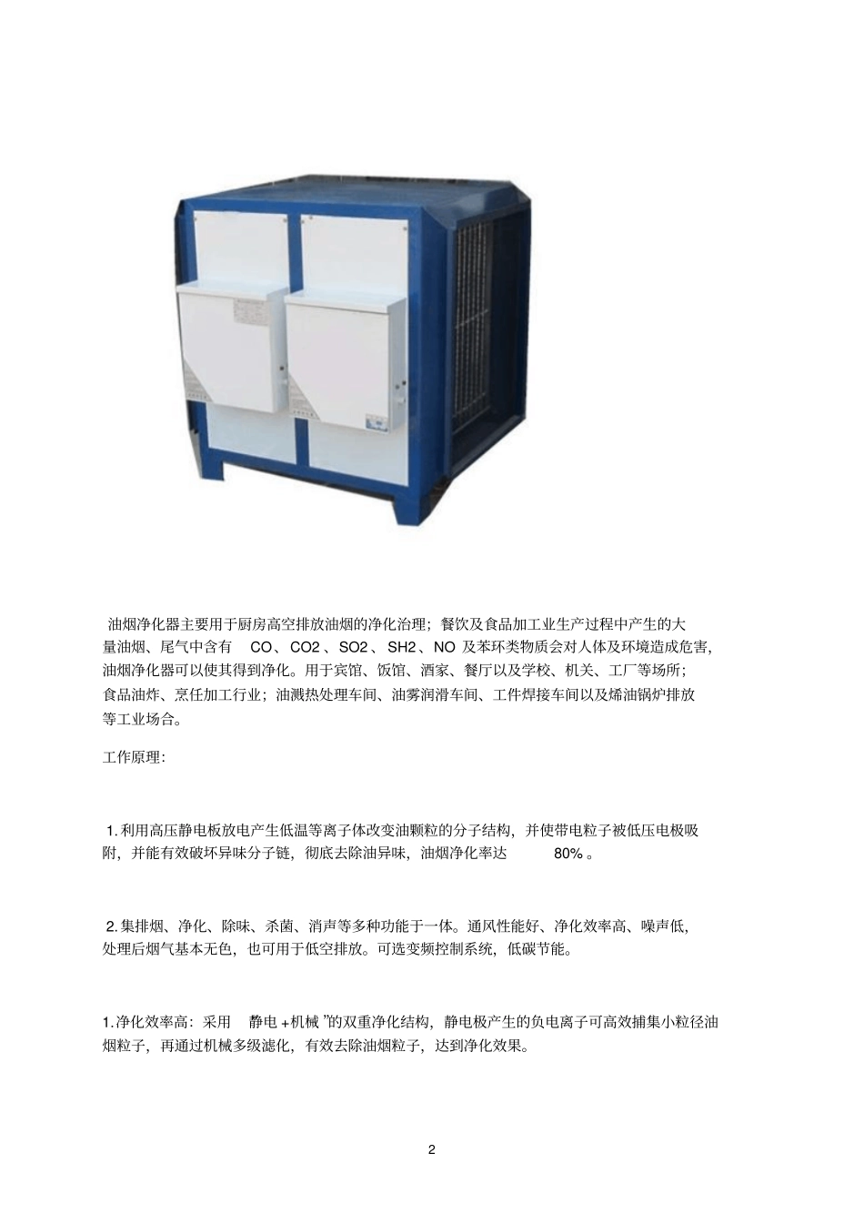小型商用空气净化机和餐饮业油烟净化设备价格_第2页