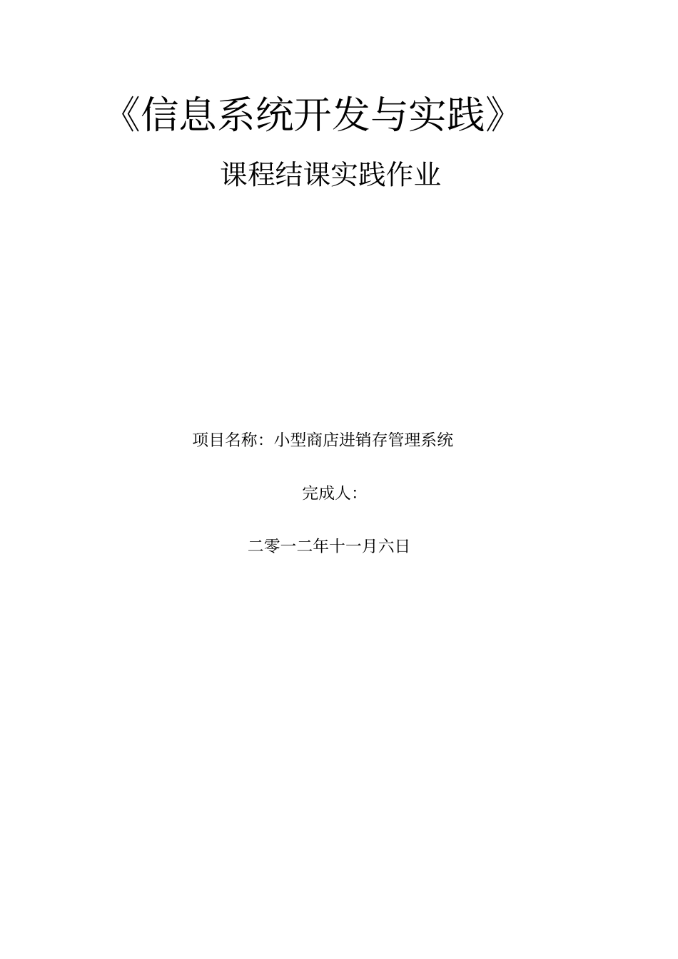 小型商店进销存管理系统分析报告_第1页