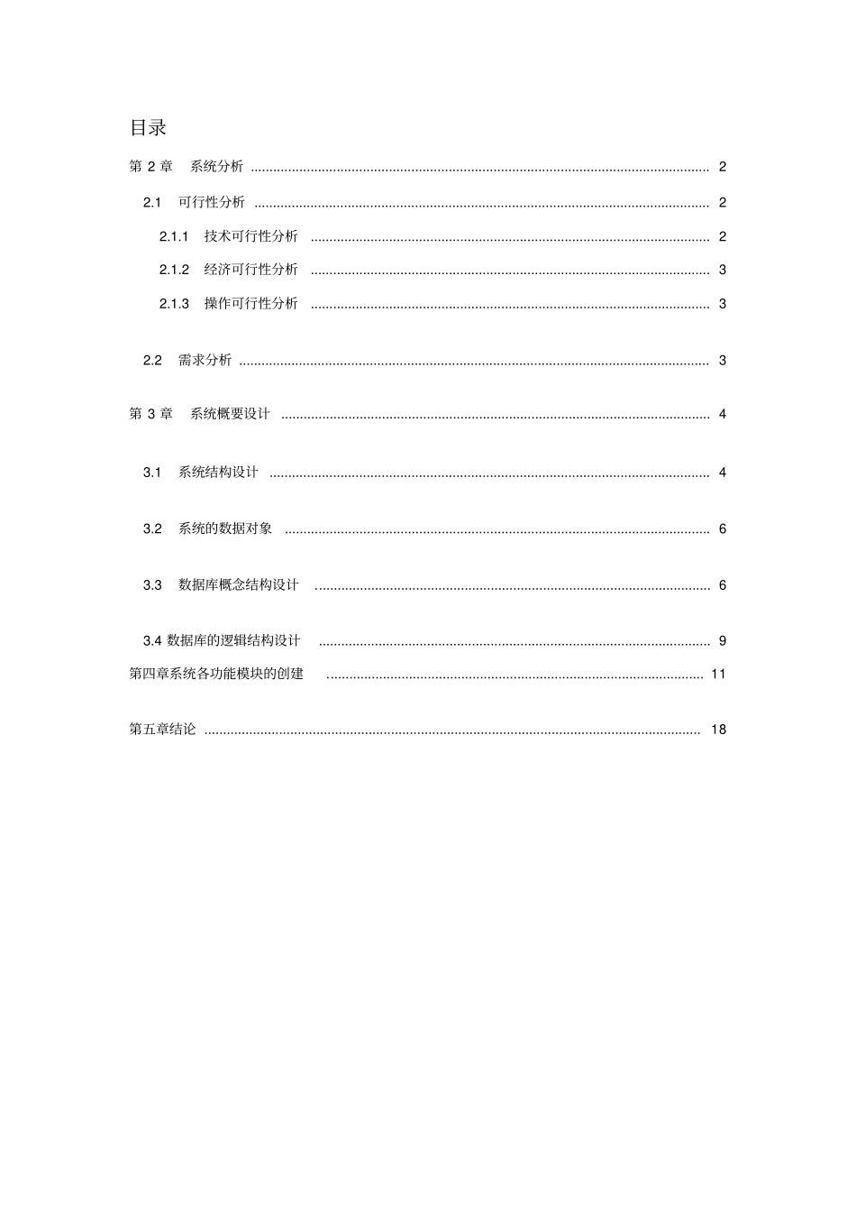 小型商店进销存管理系统分析报告_第2页