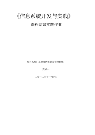 小型商店进销存管理系统分析报告