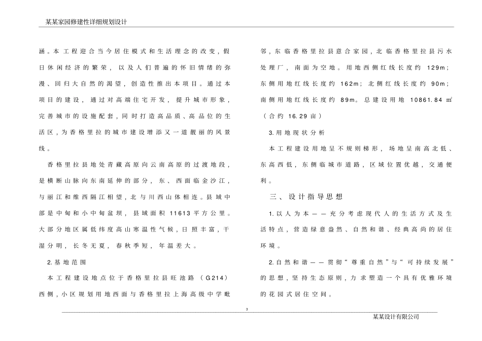 小型小区修建性详细的规划设计说明_第3页