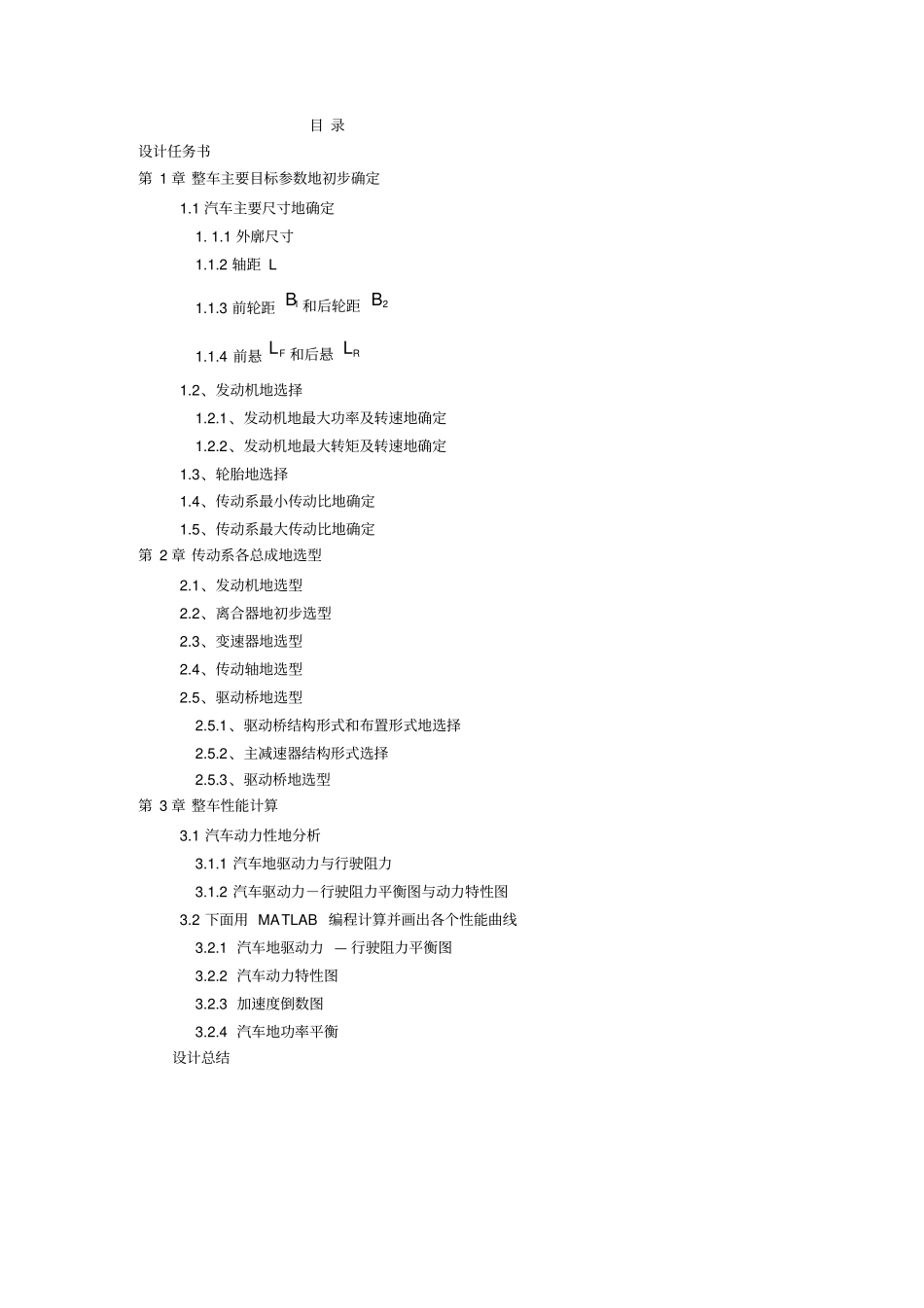 小型客车汽车动力总成匹配与总体设计汽车设计课程设计_第2页