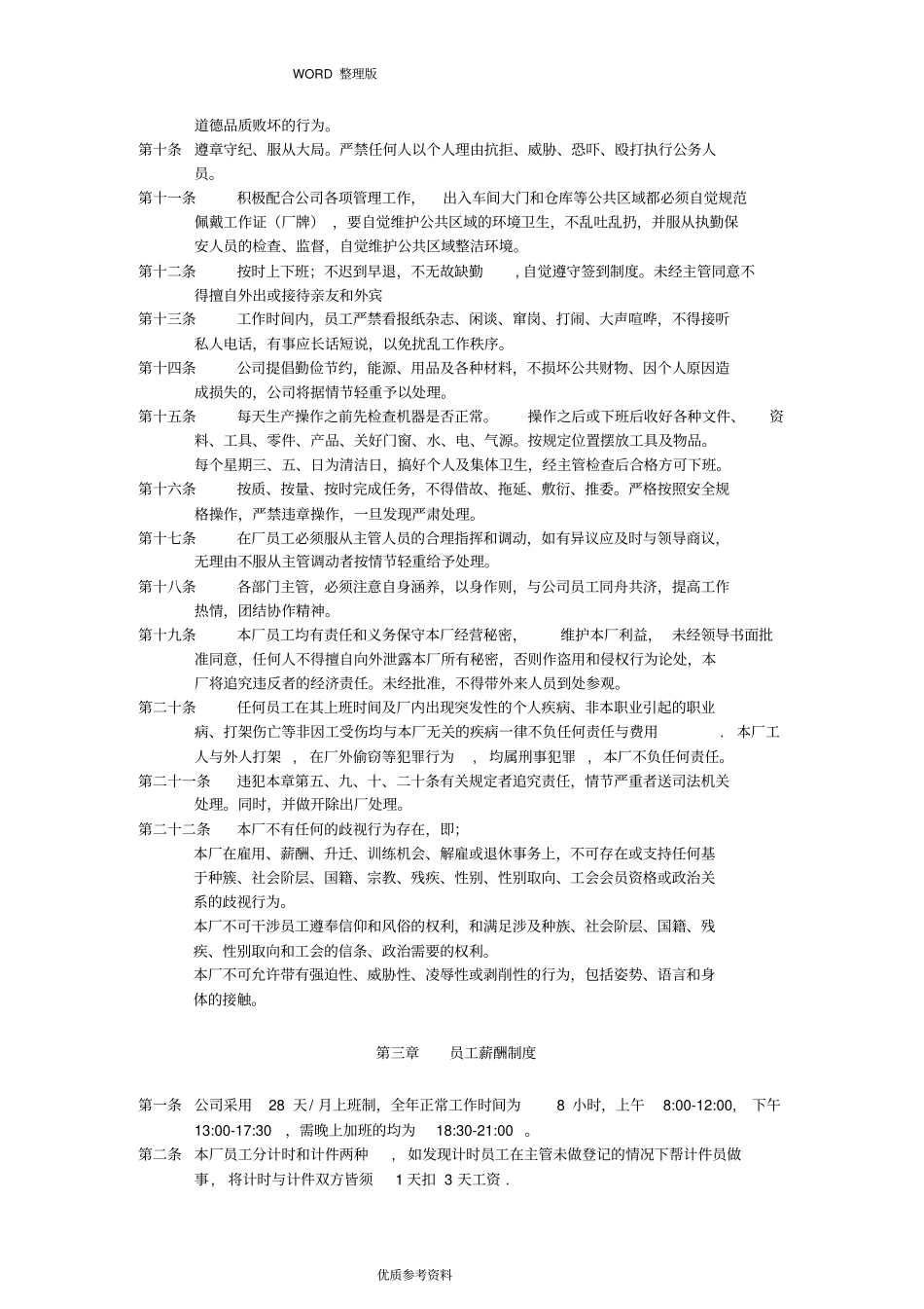 小型工厂管理规章制度完整_第3页