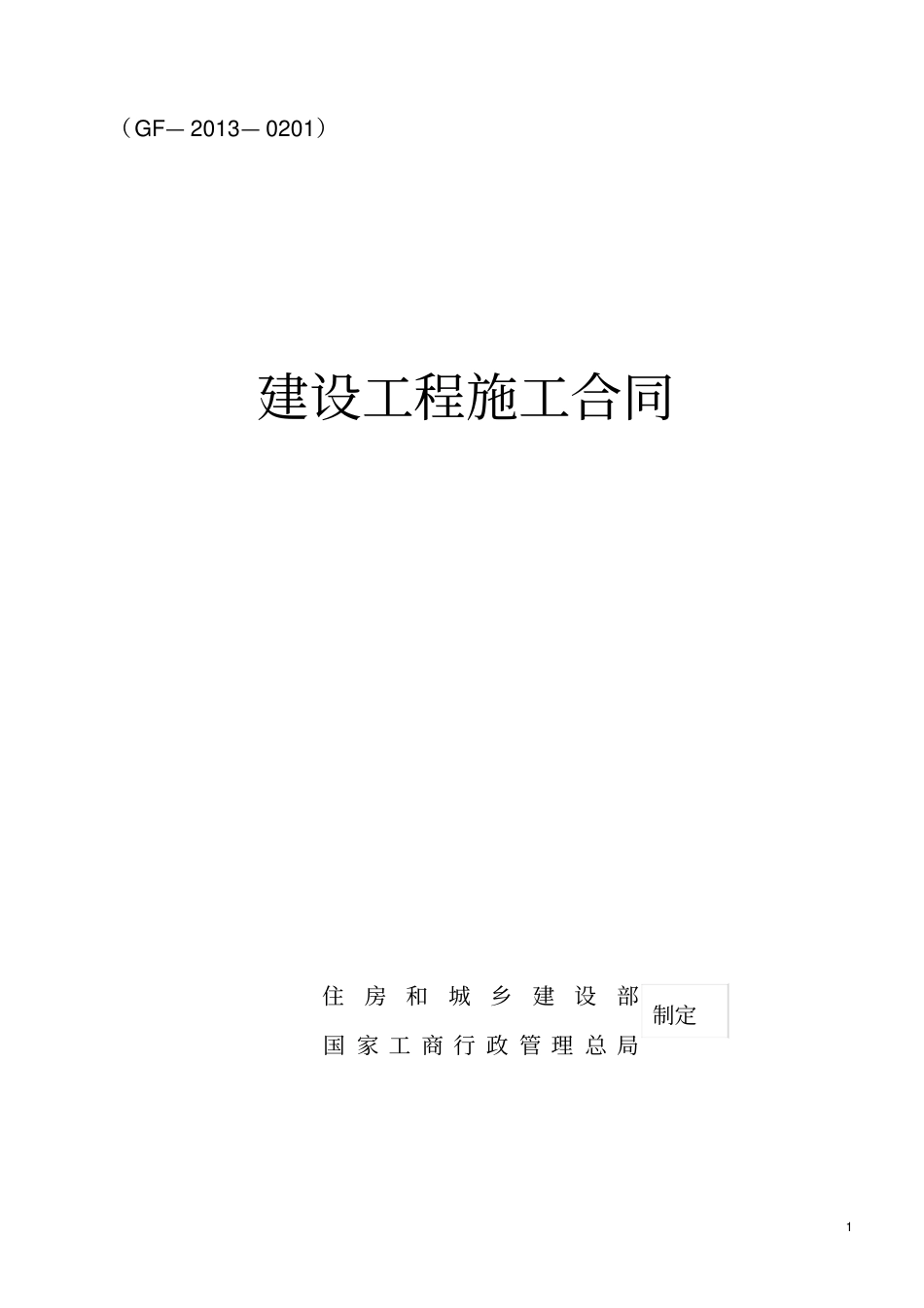 小型工程合同协议书合同模板_第1页