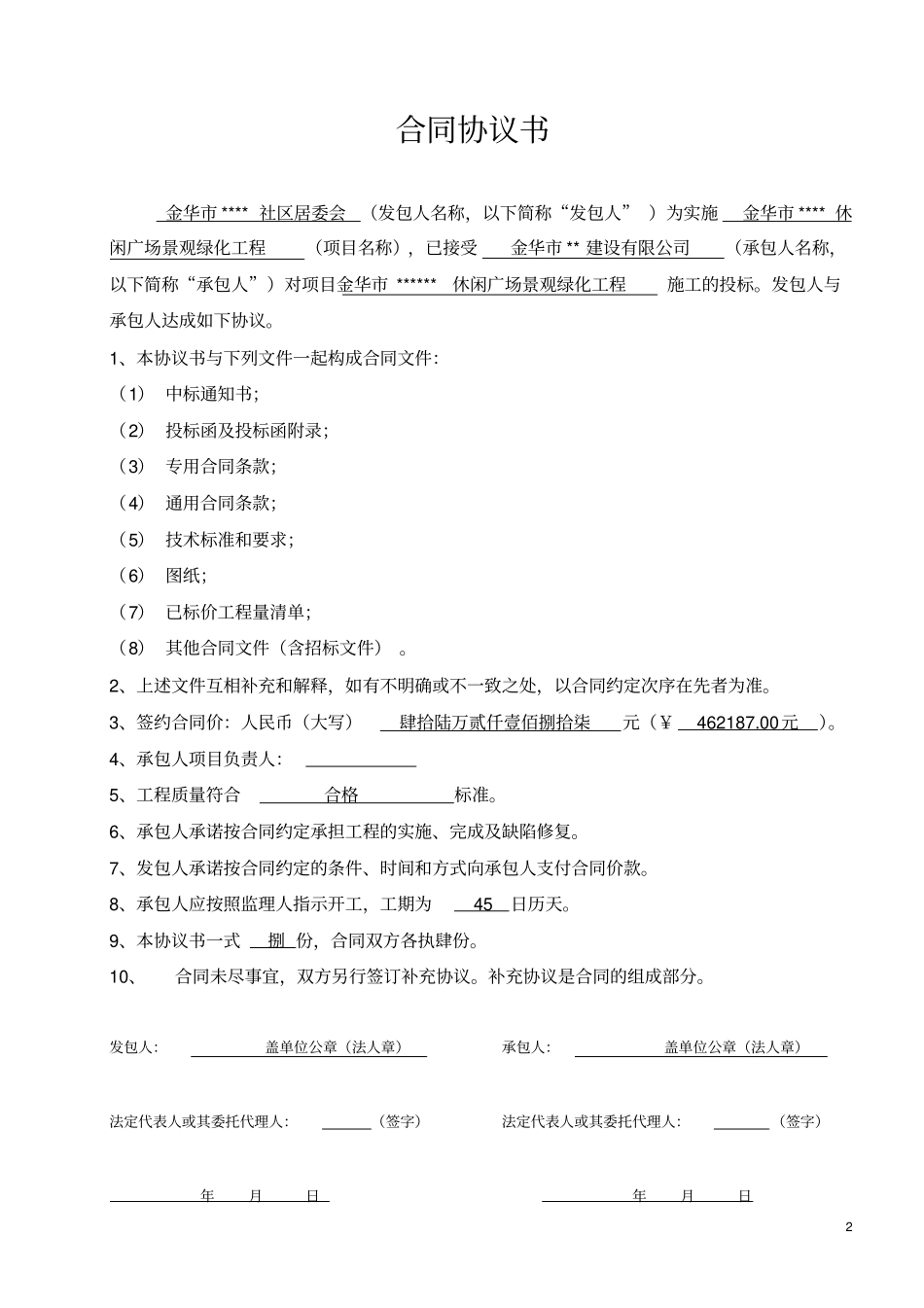 小型工程合同协议书合同模板_第2页