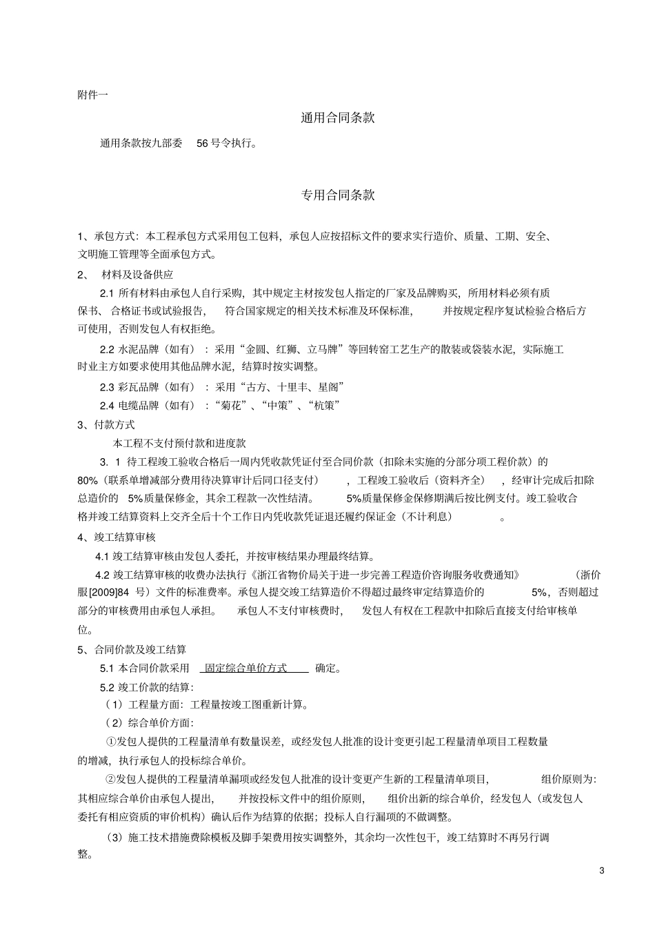 小型工程合同协议书合同模板_第3页