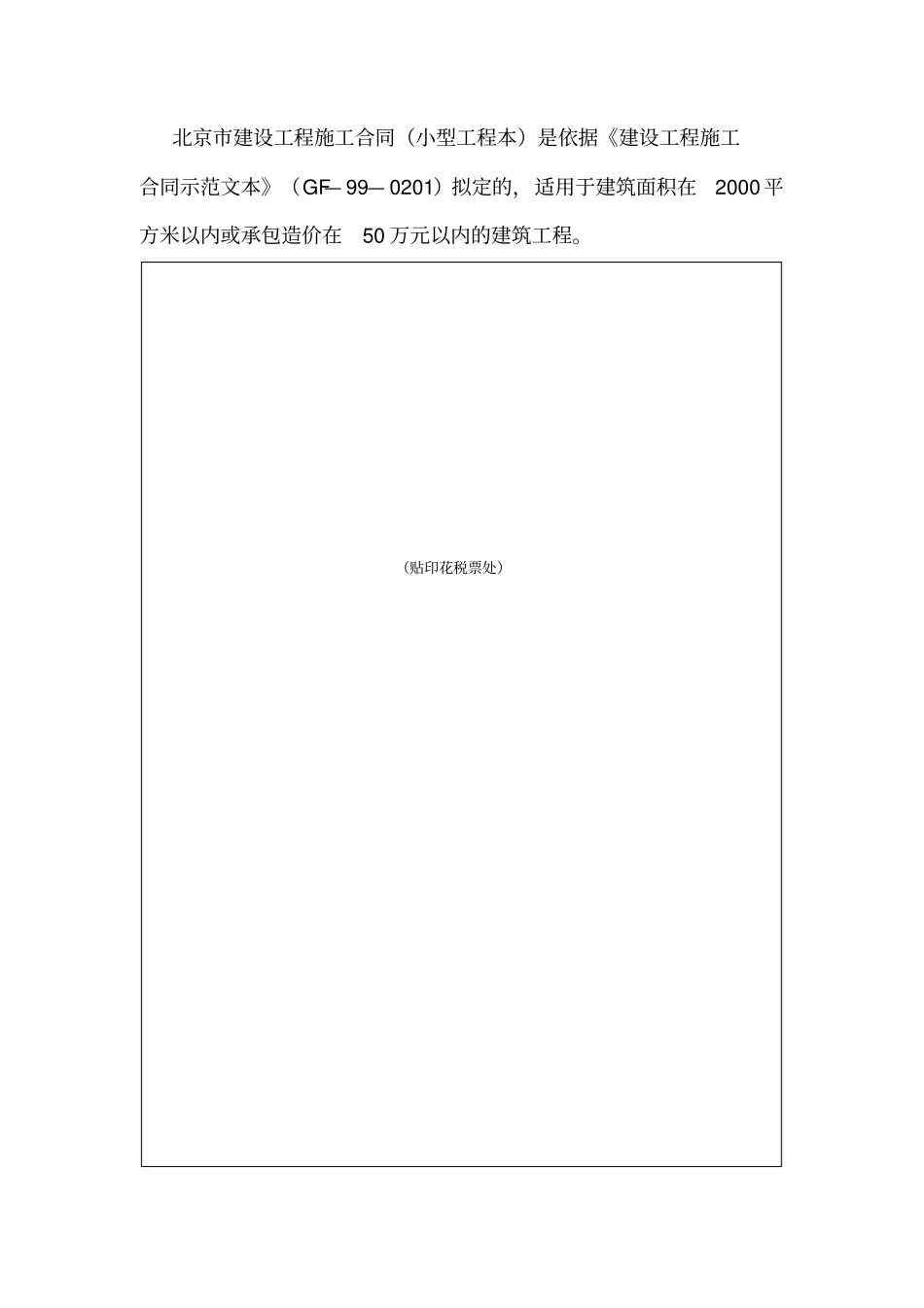 小型工程合同文本_第2页