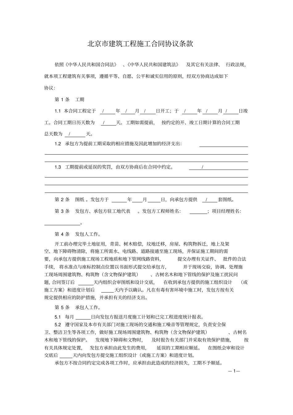 小型工程合同文本_第3页